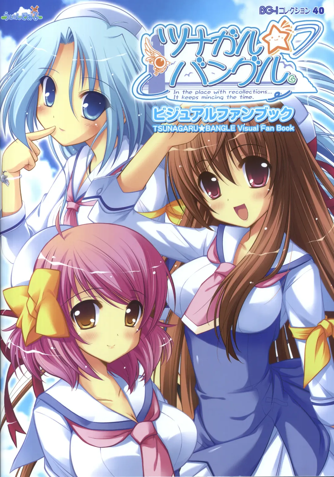 Tsunagaru Bangle - Visual Fan Book Fhentai - Page 119