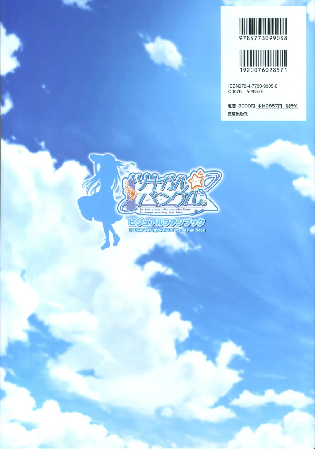 Tsunagaru Bangle - Visual Fan Book Fhentai - Page 120