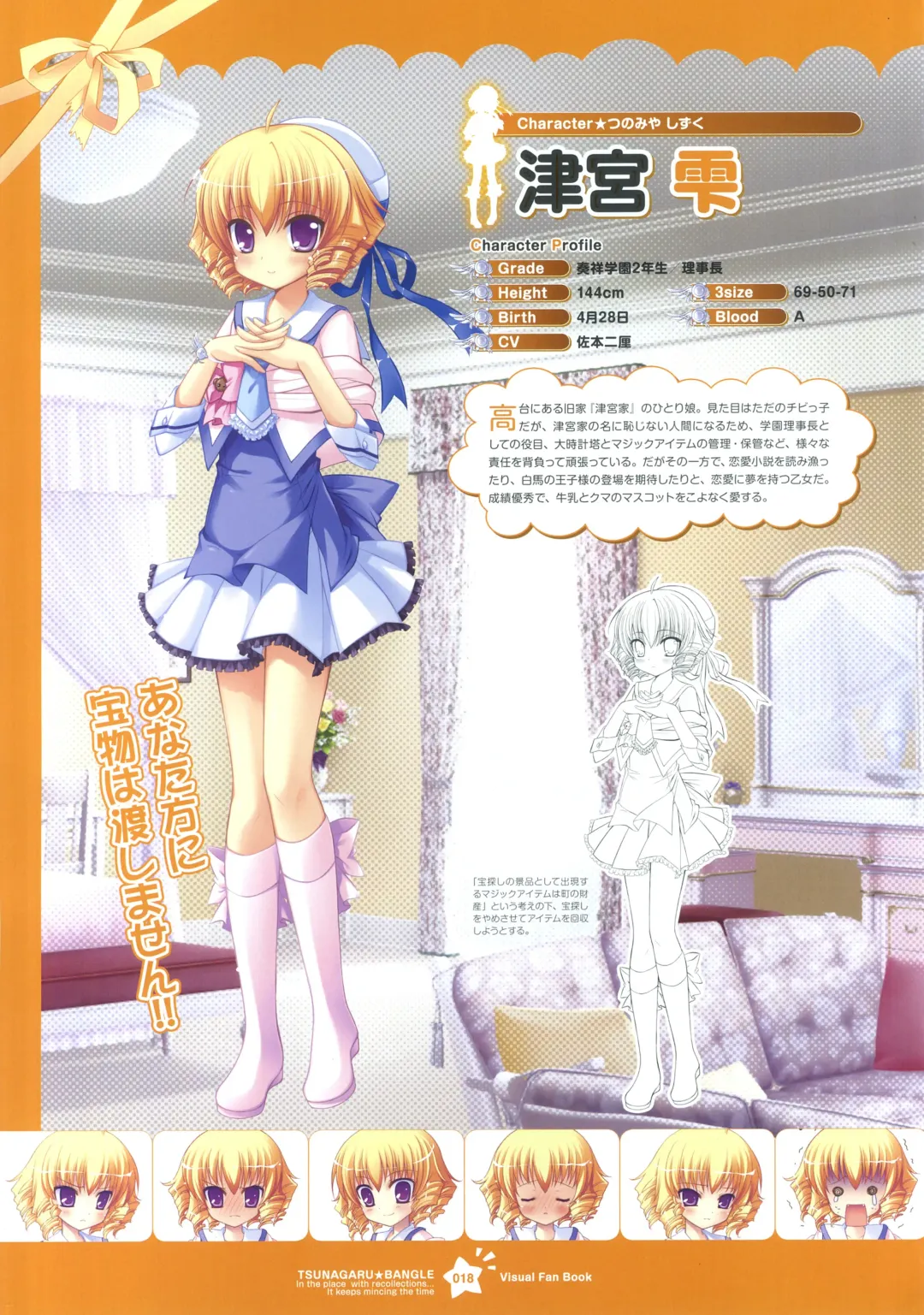 Tsunagaru Bangle - Visual Fan Book Fhentai - Page 18