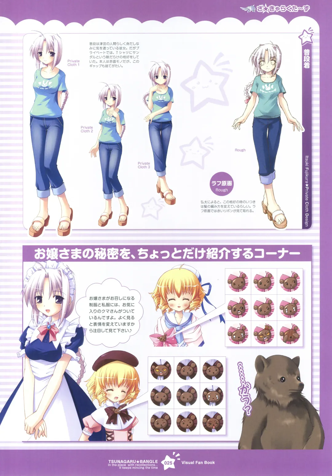 Tsunagaru Bangle - Visual Fan Book Fhentai - Page 25