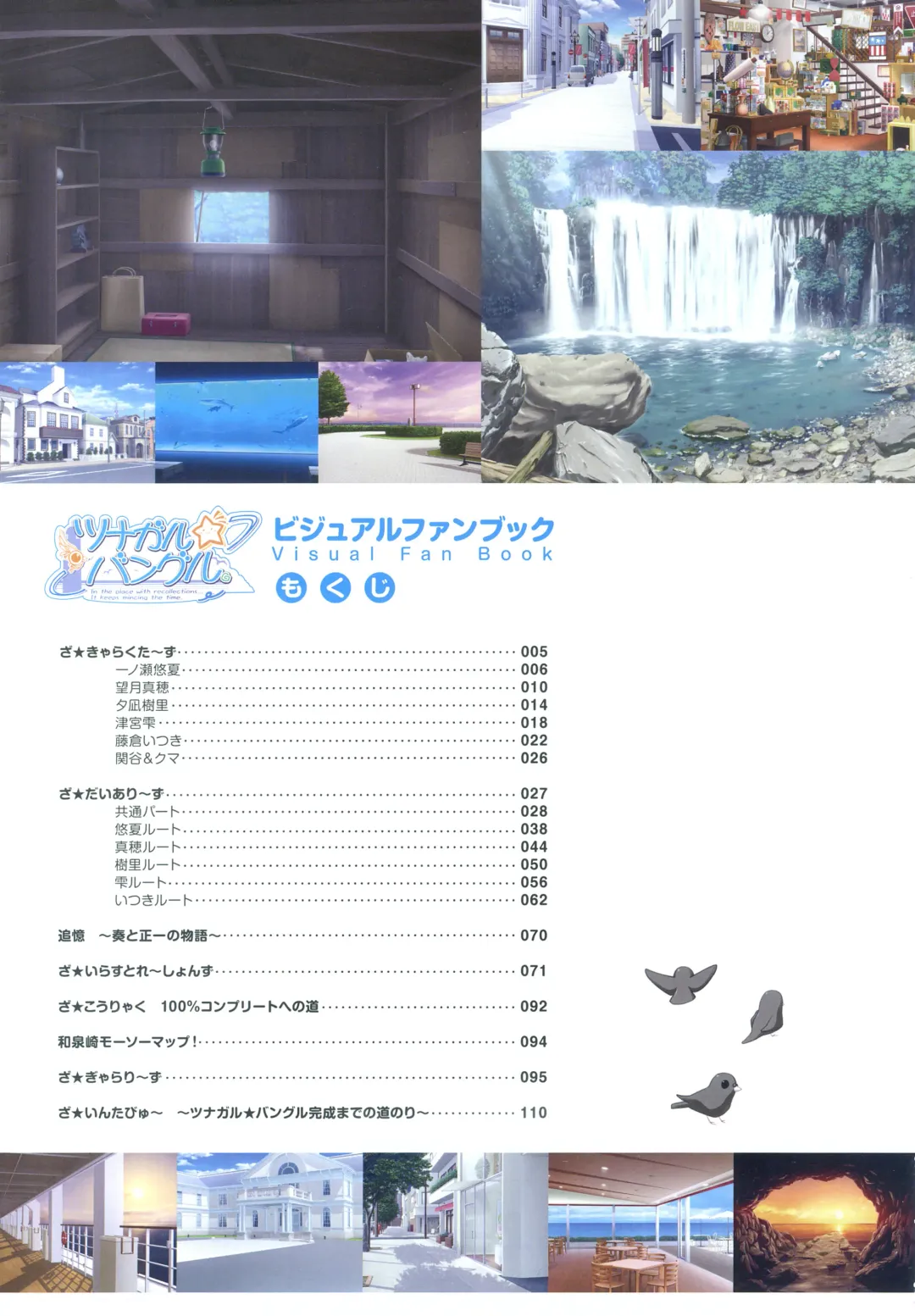 Tsunagaru Bangle - Visual Fan Book Fhentai - Page 4