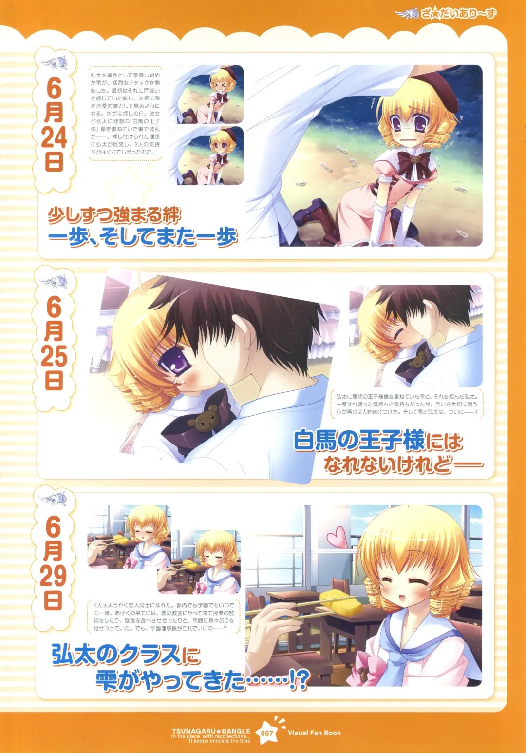 Tsunagaru Bangle - Visual Fan Book Fhentai - Page 57