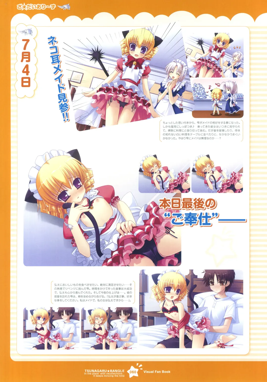 Tsunagaru Bangle - Visual Fan Book Fhentai - Page 60