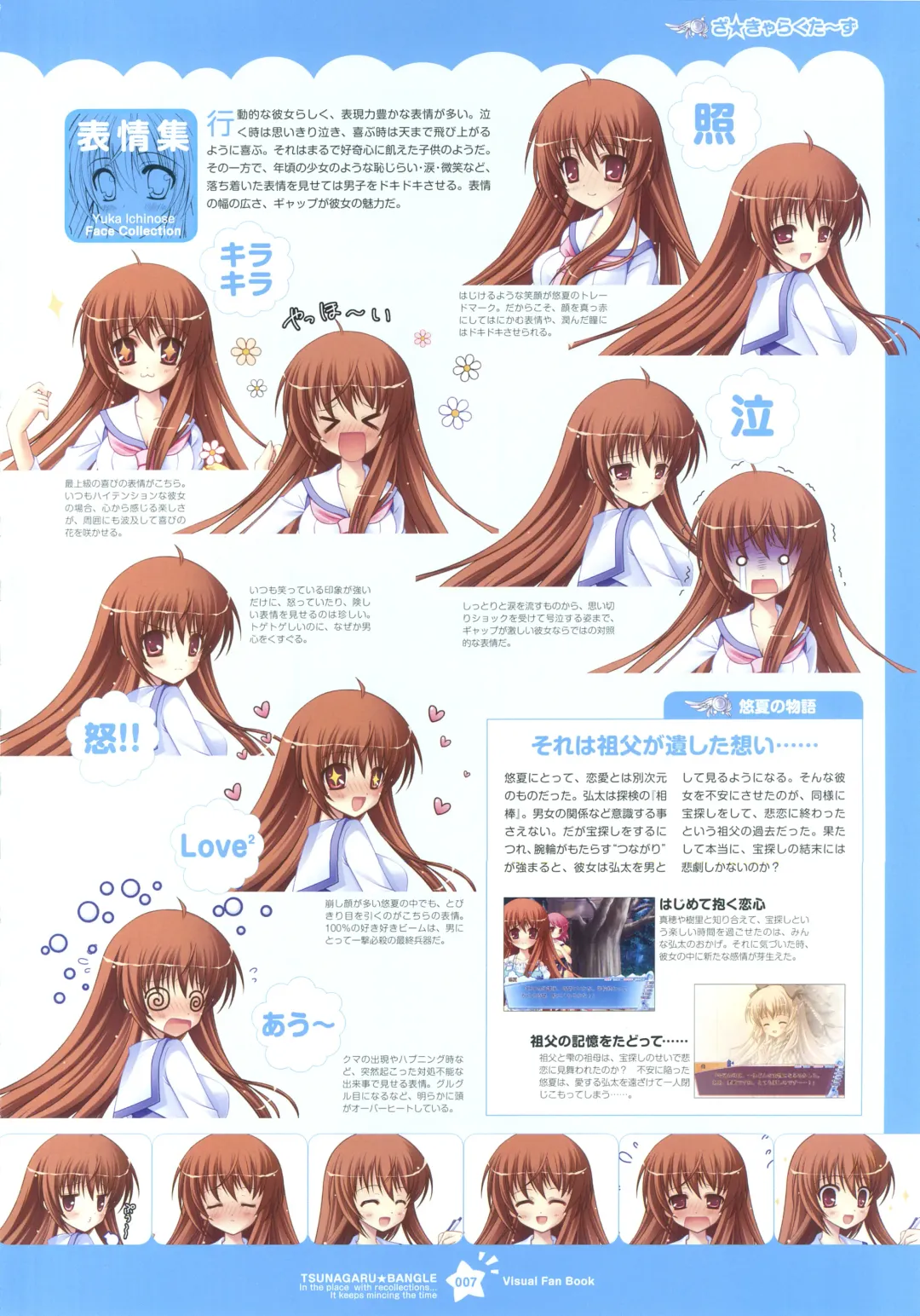 Tsunagaru Bangle - Visual Fan Book Fhentai - Page 7