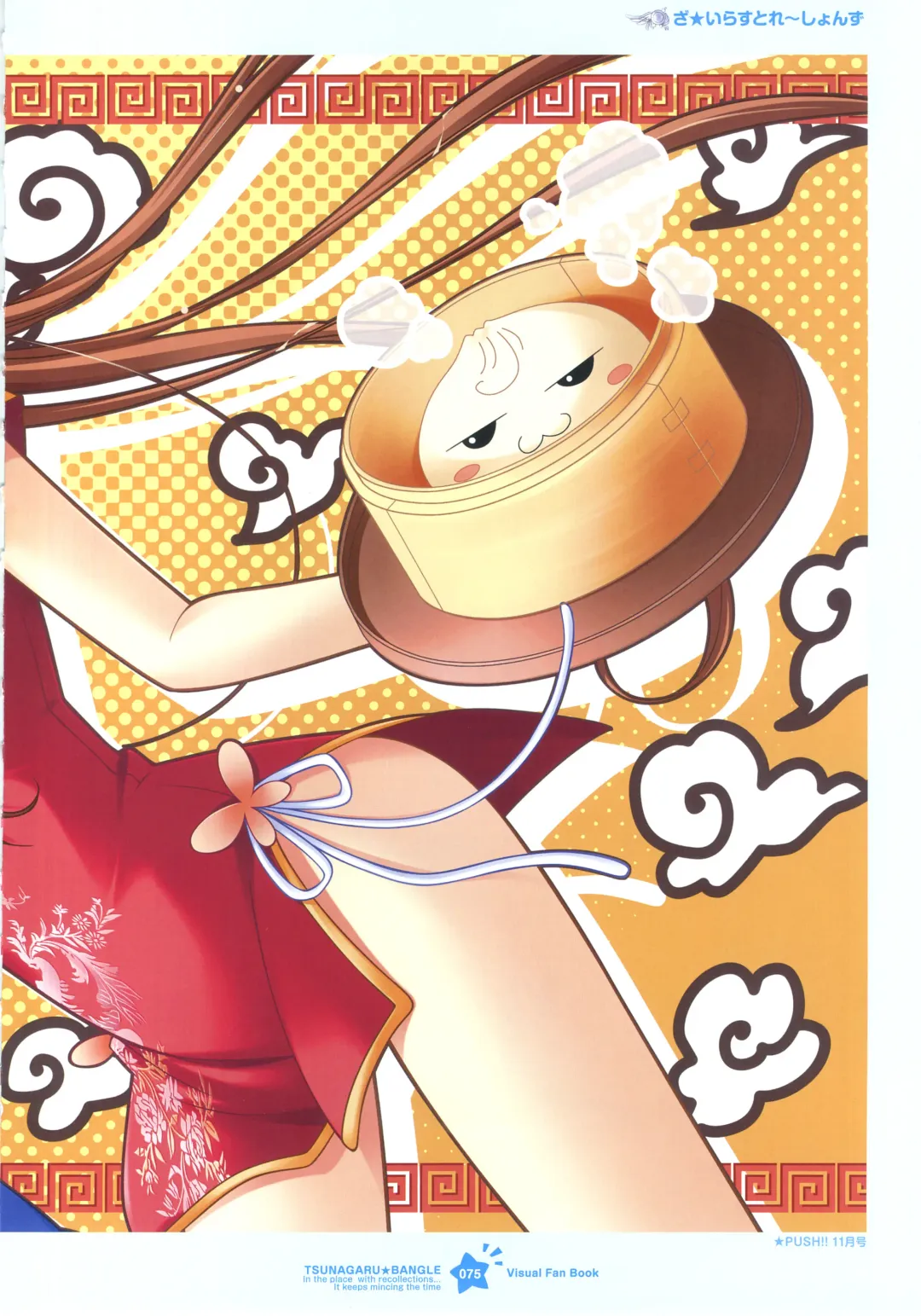 Tsunagaru Bangle - Visual Fan Book Fhentai - Page 75