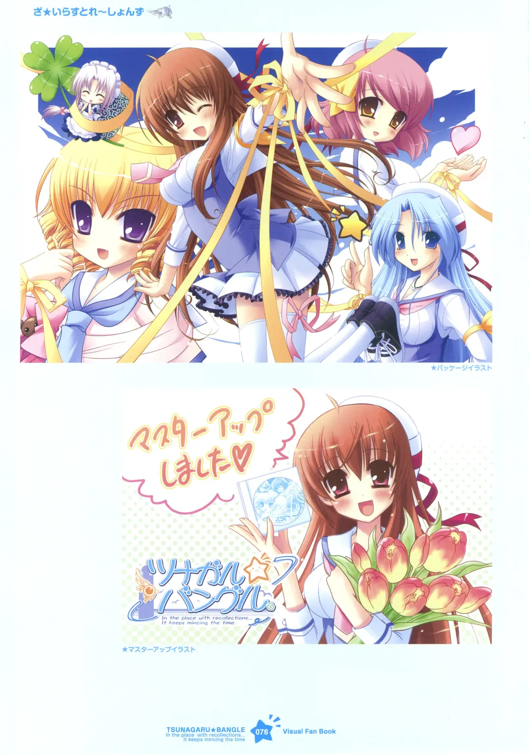 Tsunagaru Bangle - Visual Fan Book Fhentai - Page 76