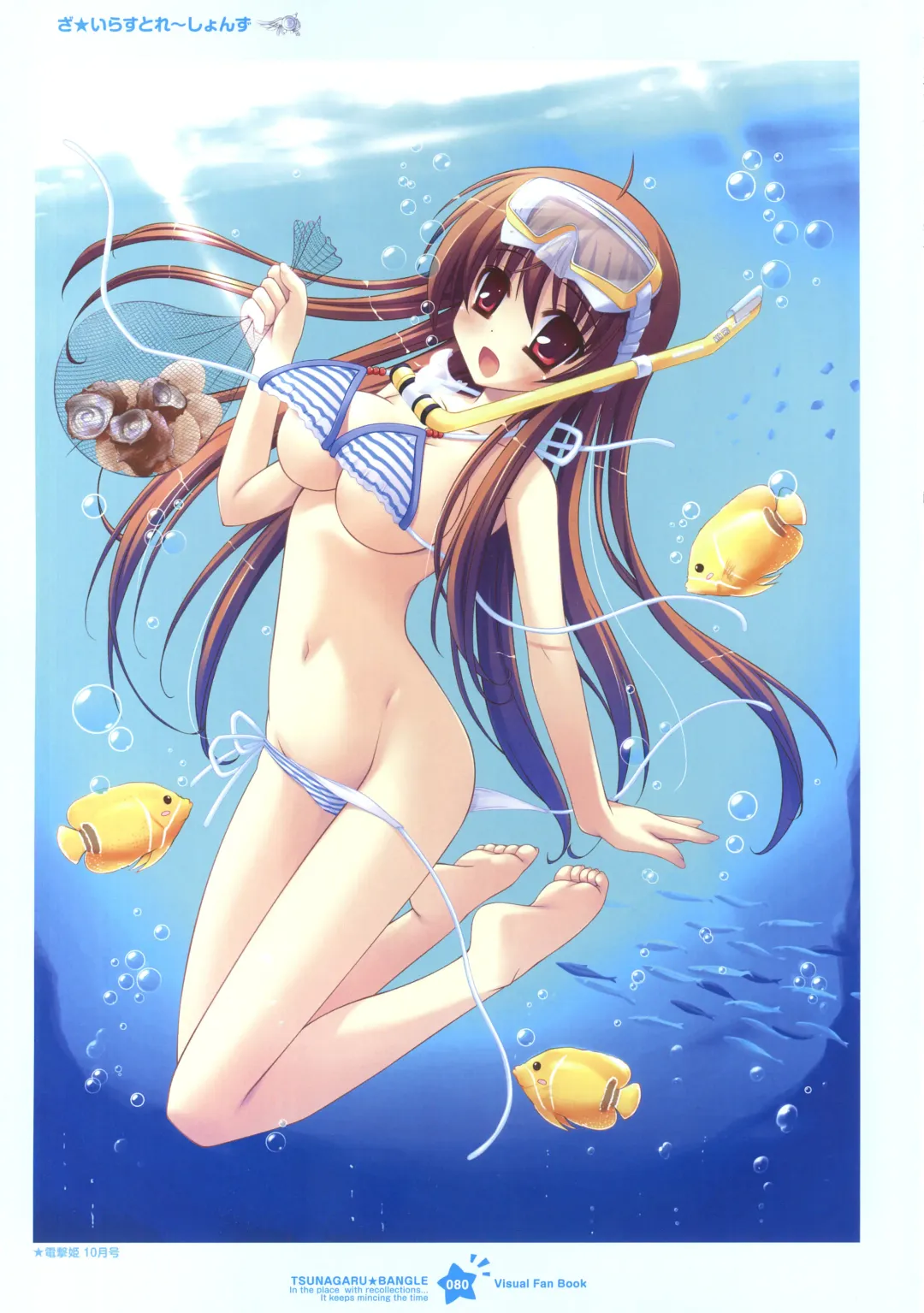 Tsunagaru Bangle - Visual Fan Book Fhentai - Page 81