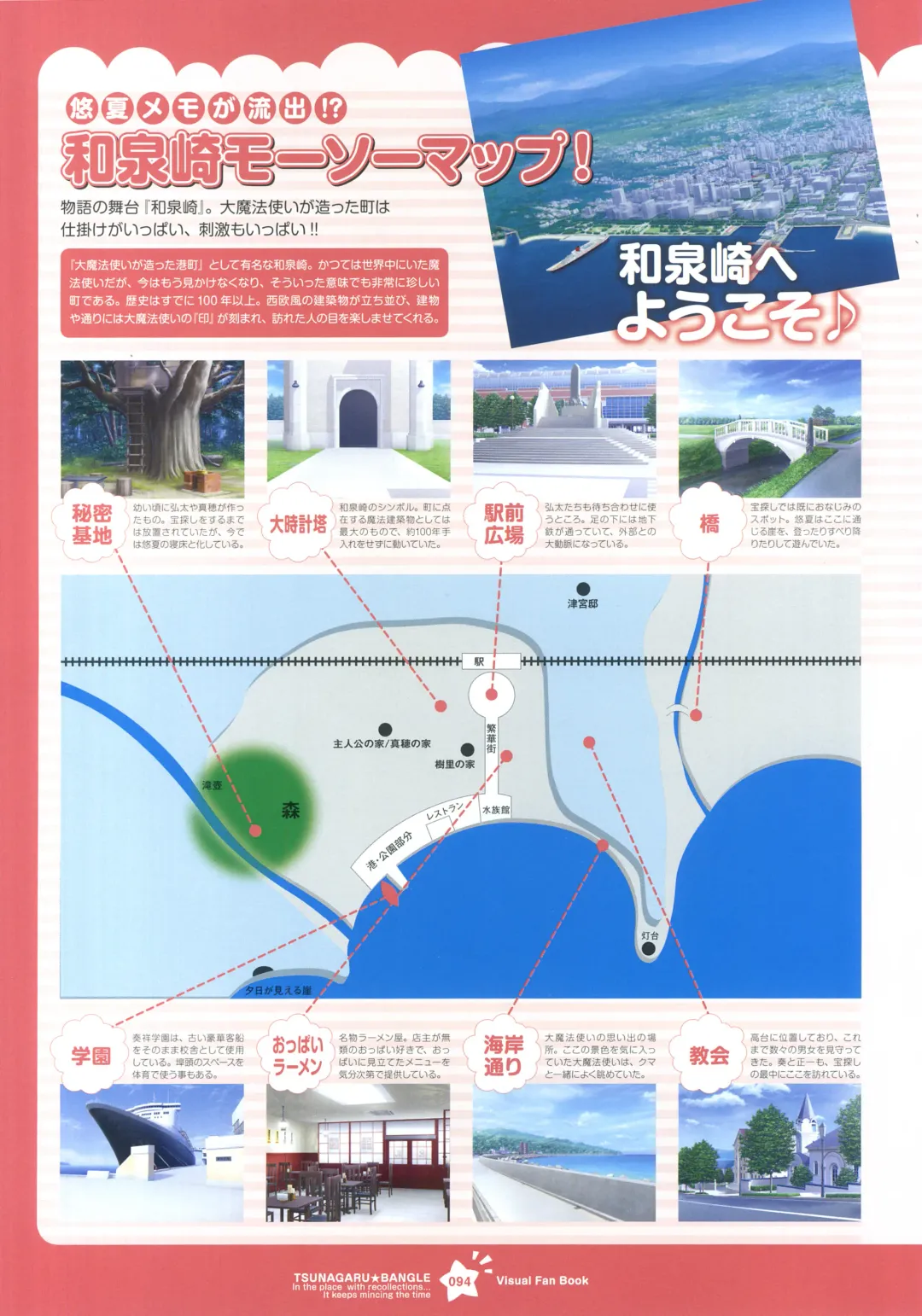 Tsunagaru Bangle - Visual Fan Book Fhentai - Page 95