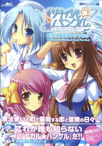 Tsunagaru Bangle - Visual Fan Book Fhentai - Page 117