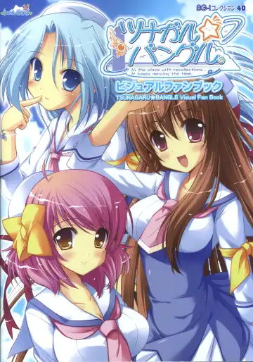 Tsunagaru Bangle - Visual Fan Book Fhentai - Page 119