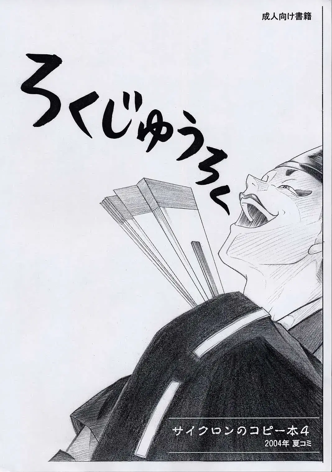 [Izumi - Reizei] Rokujuuroku Cyclone no Copy Bon 4 Fhentai - Page 1