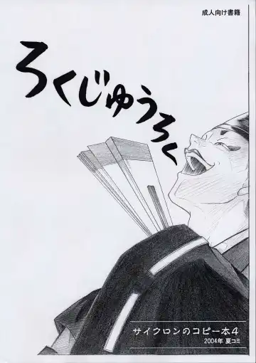 Read [Izumi - Reizei] Rokujuuroku Cyclone no Copy Bon 4 - Fhentai