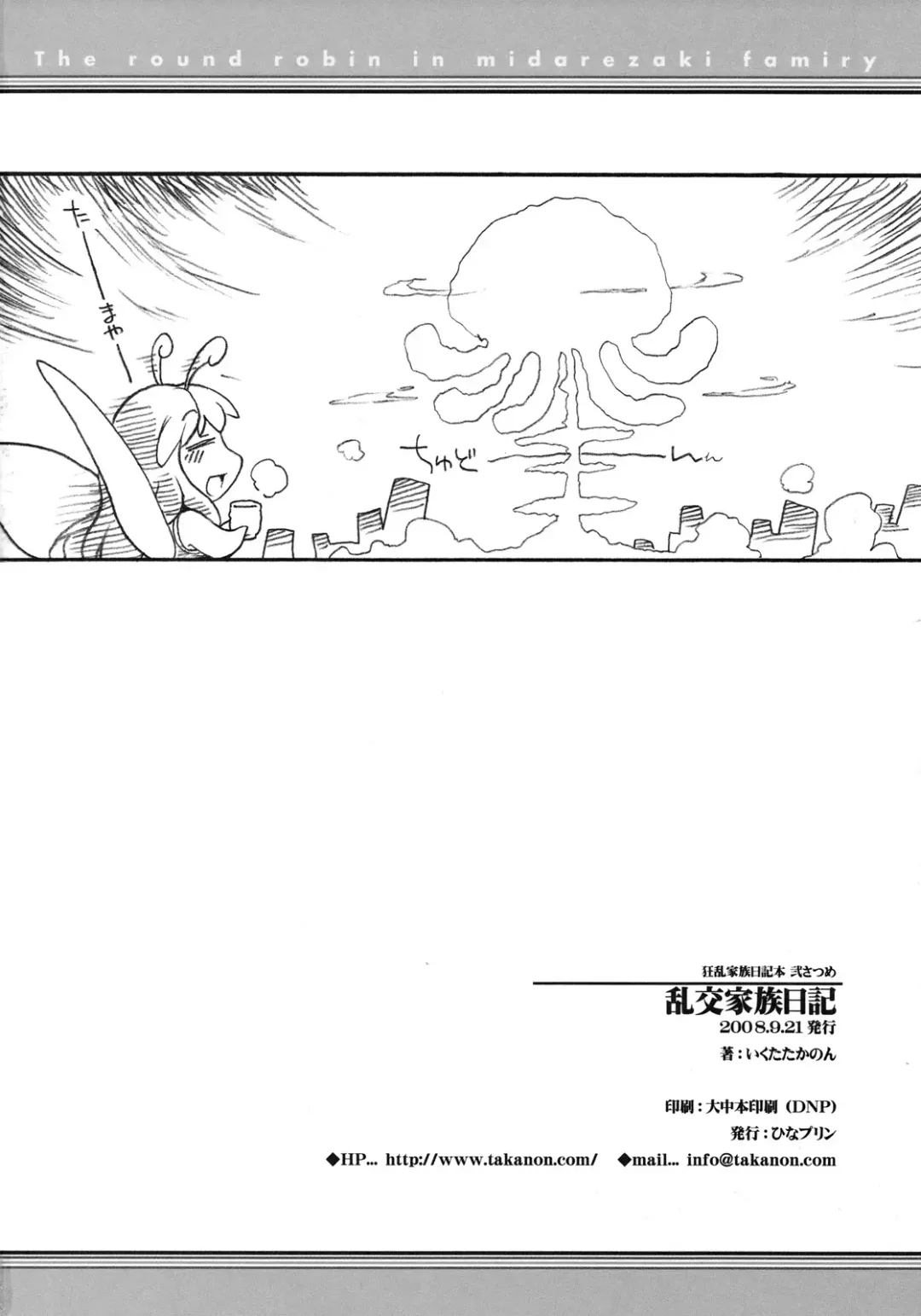 [Ikuta Takanon] Rankou Kazoku Nikki Fhentai - Page 17