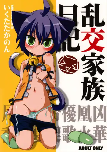 [Ikuta Takanon] Rankou Kazoku Nikki - Fhentai