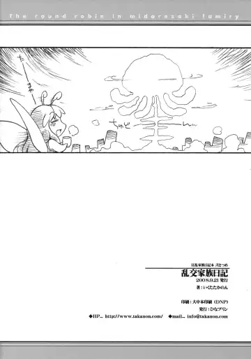 [Ikuta Takanon] Rankou Kazoku Nikki Fhentai - Page 17