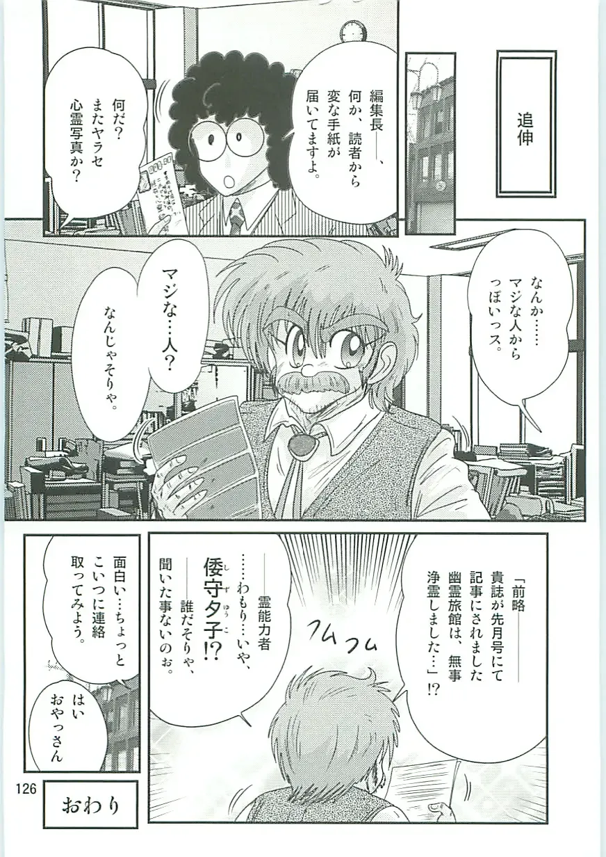 [Kamitou Masaki] Seirei Tokusou Fairy Saber W Gaiden Beginning Fhentai - Page 127