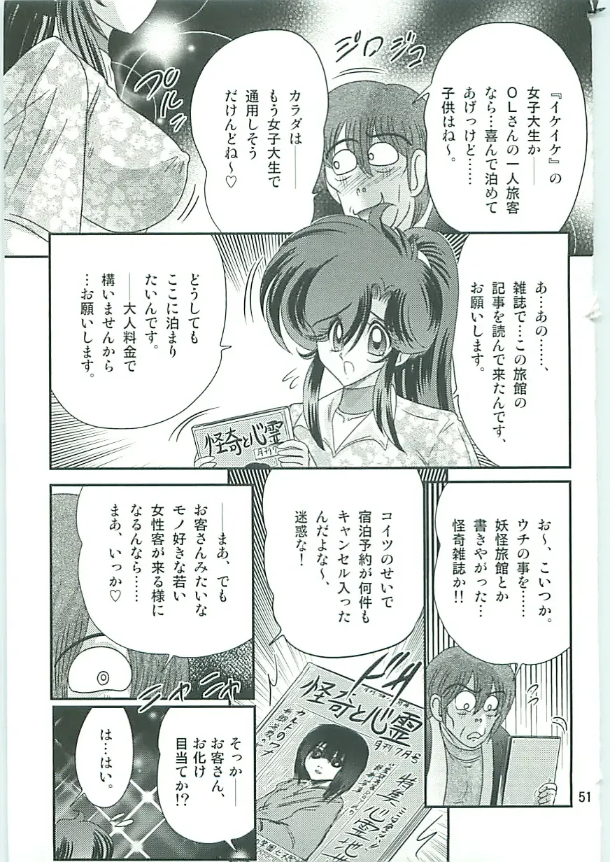 [Kamitou Masaki] Seirei Tokusou Fairy Saber W Gaiden Beginning Fhentai - Page 52