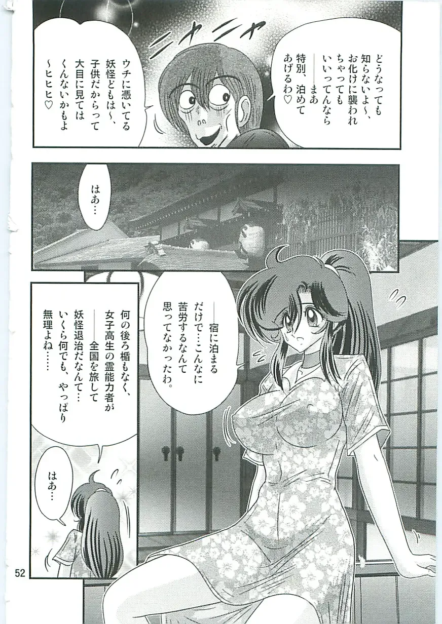[Kamitou Masaki] Seirei Tokusou Fairy Saber W Gaiden Beginning Fhentai - Page 53