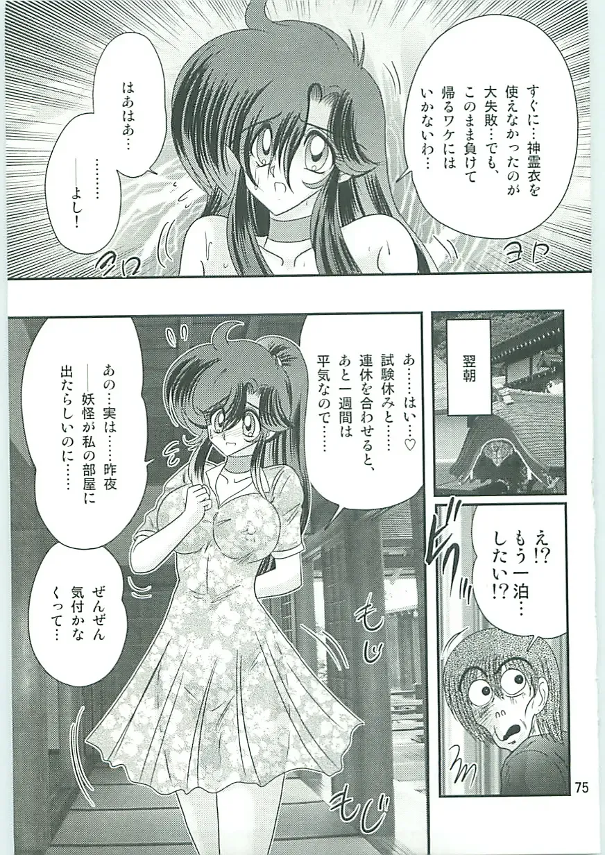 [Kamitou Masaki] Seirei Tokusou Fairy Saber W Gaiden Beginning Fhentai - Page 76