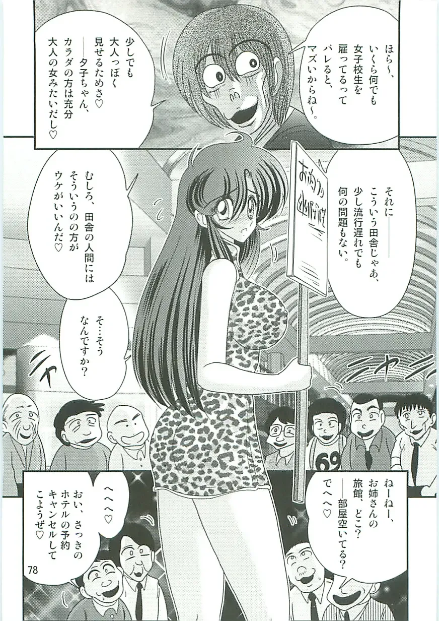 [Kamitou Masaki] Seirei Tokusou Fairy Saber W Gaiden Beginning Fhentai - Page 79