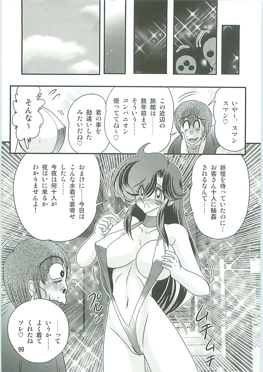 [Kamitou Masaki] Seirei Tokusou Fairy Saber W Gaiden Beginning Fhentai - Page 91