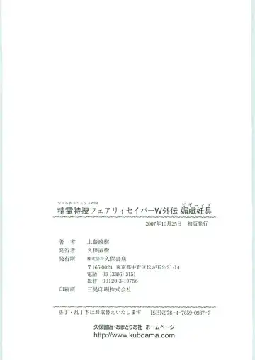 [Kamitou Masaki] Seirei Tokusou Fairy Saber W Gaiden Beginning Fhentai - Page 129