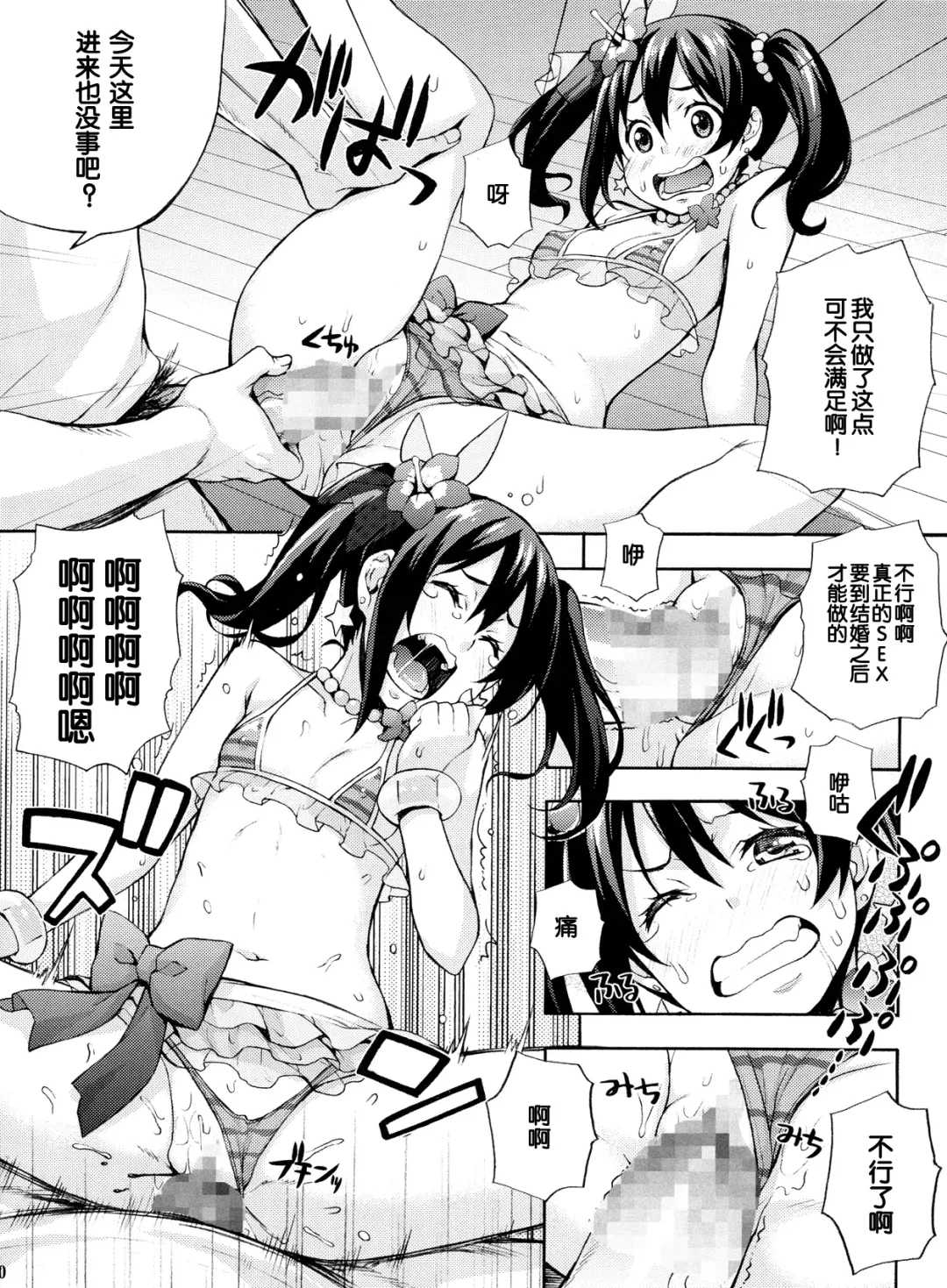 [Takurou] Nico-nii Nama Ecchi Fhentai - Page 10