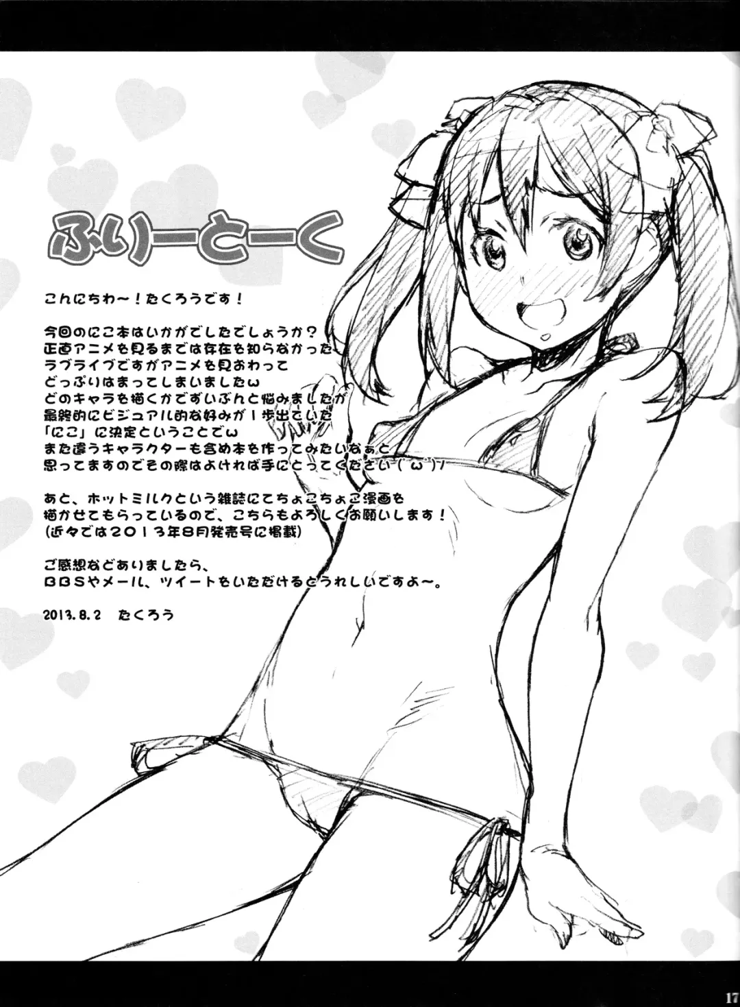 [Takurou] Nico-nii Nama Ecchi Fhentai - Page 17