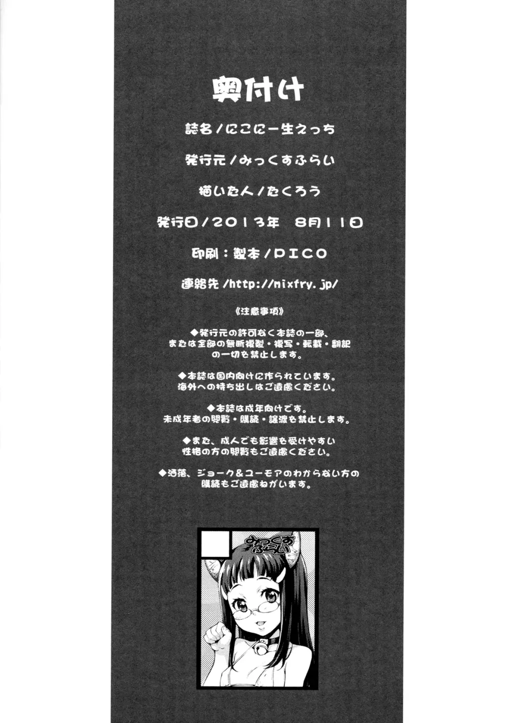 [Takurou] Nico-nii Nama Ecchi Fhentai - Page 18