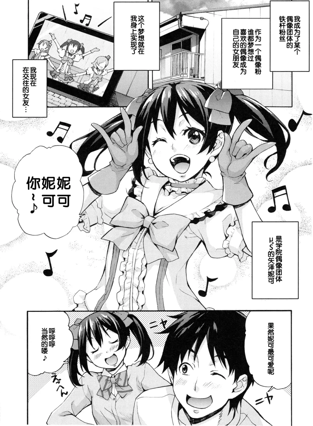 [Takurou] Nico-nii Nama Ecchi Fhentai - Page 3