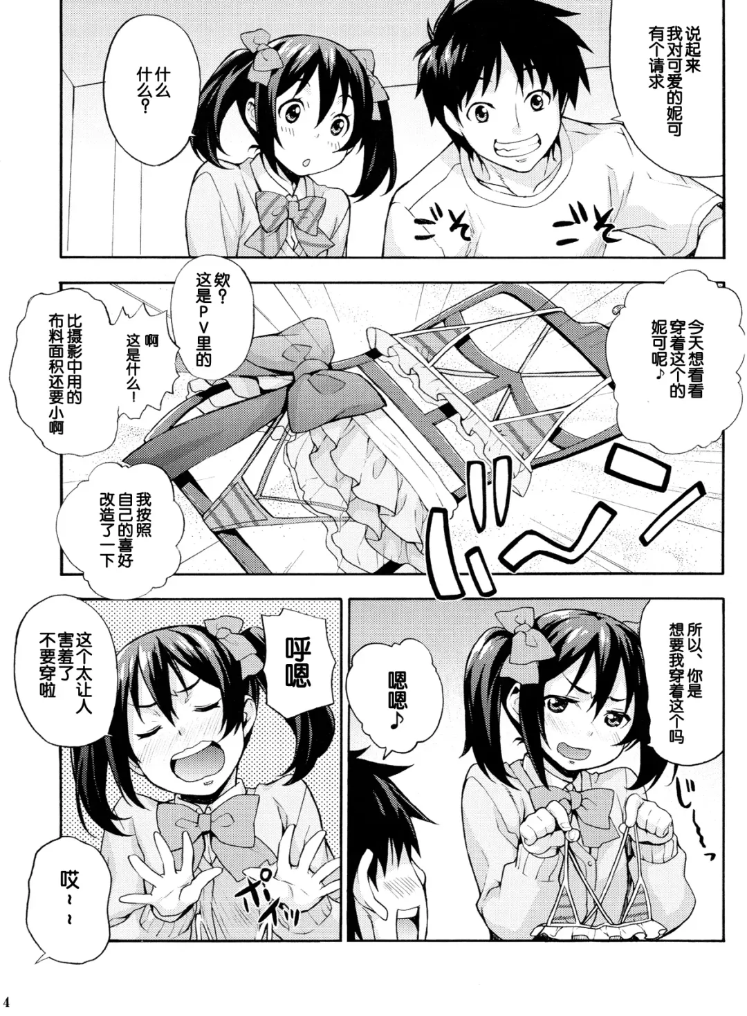 [Takurou] Nico-nii Nama Ecchi Fhentai - Page 4