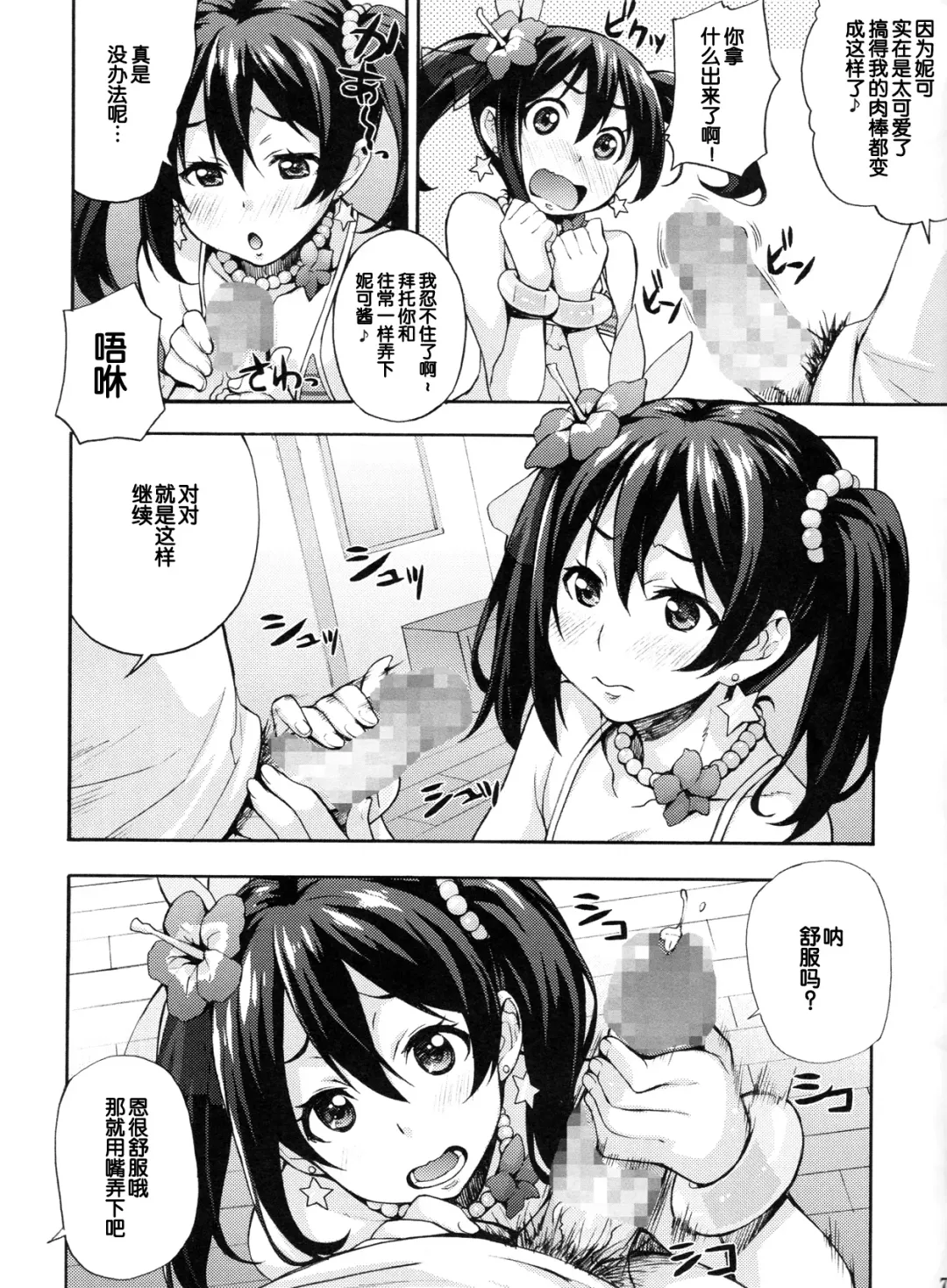 [Takurou] Nico-nii Nama Ecchi Fhentai - Page 7