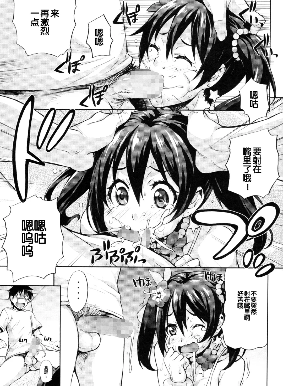 [Takurou] Nico-nii Nama Ecchi Fhentai - Page 9