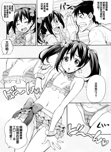 [Takurou] Nico-nii Nama Ecchi Fhentai - Page 5
