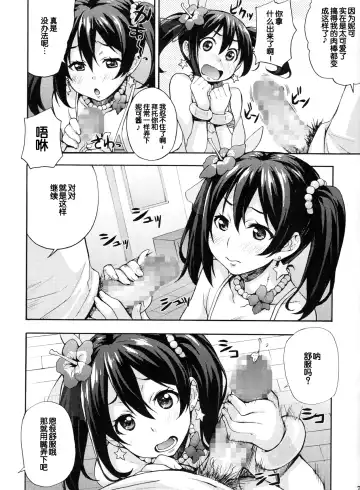 [Takurou] Nico-nii Nama Ecchi Fhentai - Page 7
