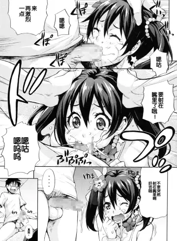 [Takurou] Nico-nii Nama Ecchi Fhentai - Page 9