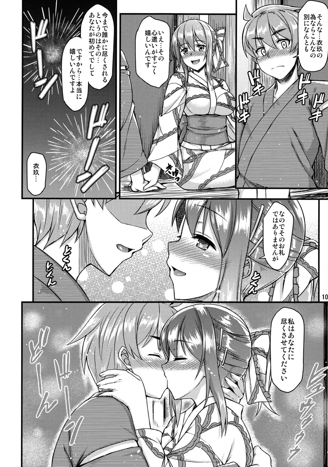 [Saemon] Yukata Iku-san to Ichaicha shitai!! Fhentai - Page 9
