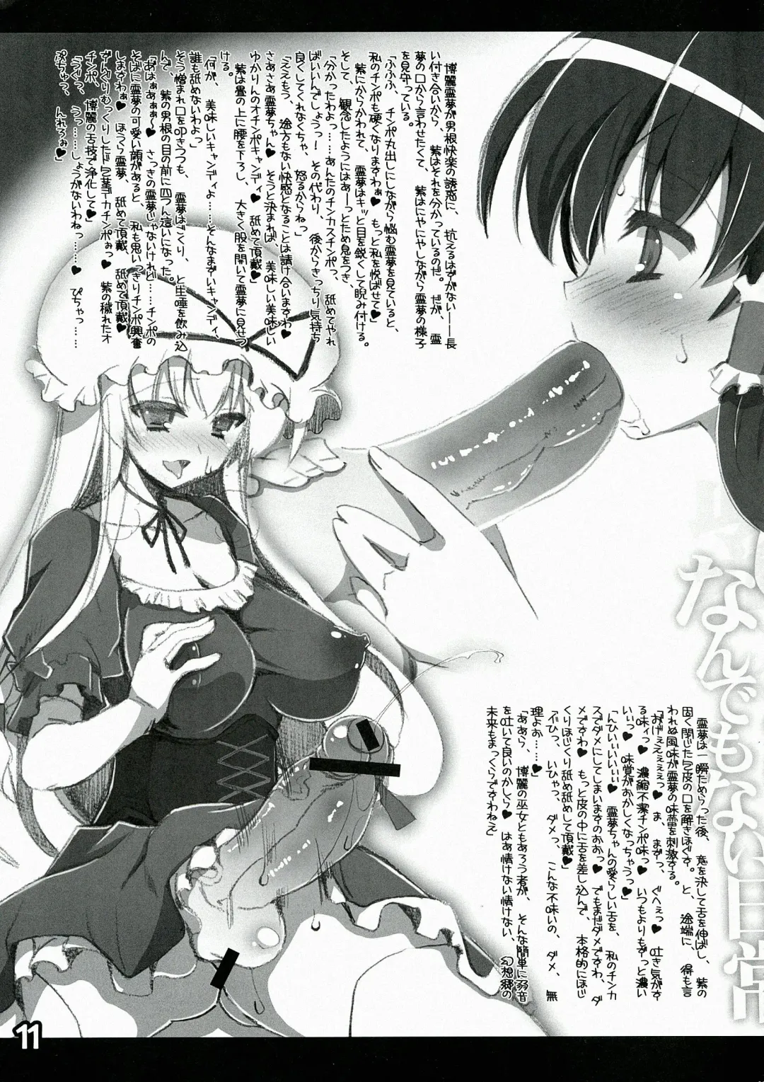 [Hida - Misakura Nankotsu] Yuka Reimu no Nandemo nai Nichijou Fhentai - Page 11