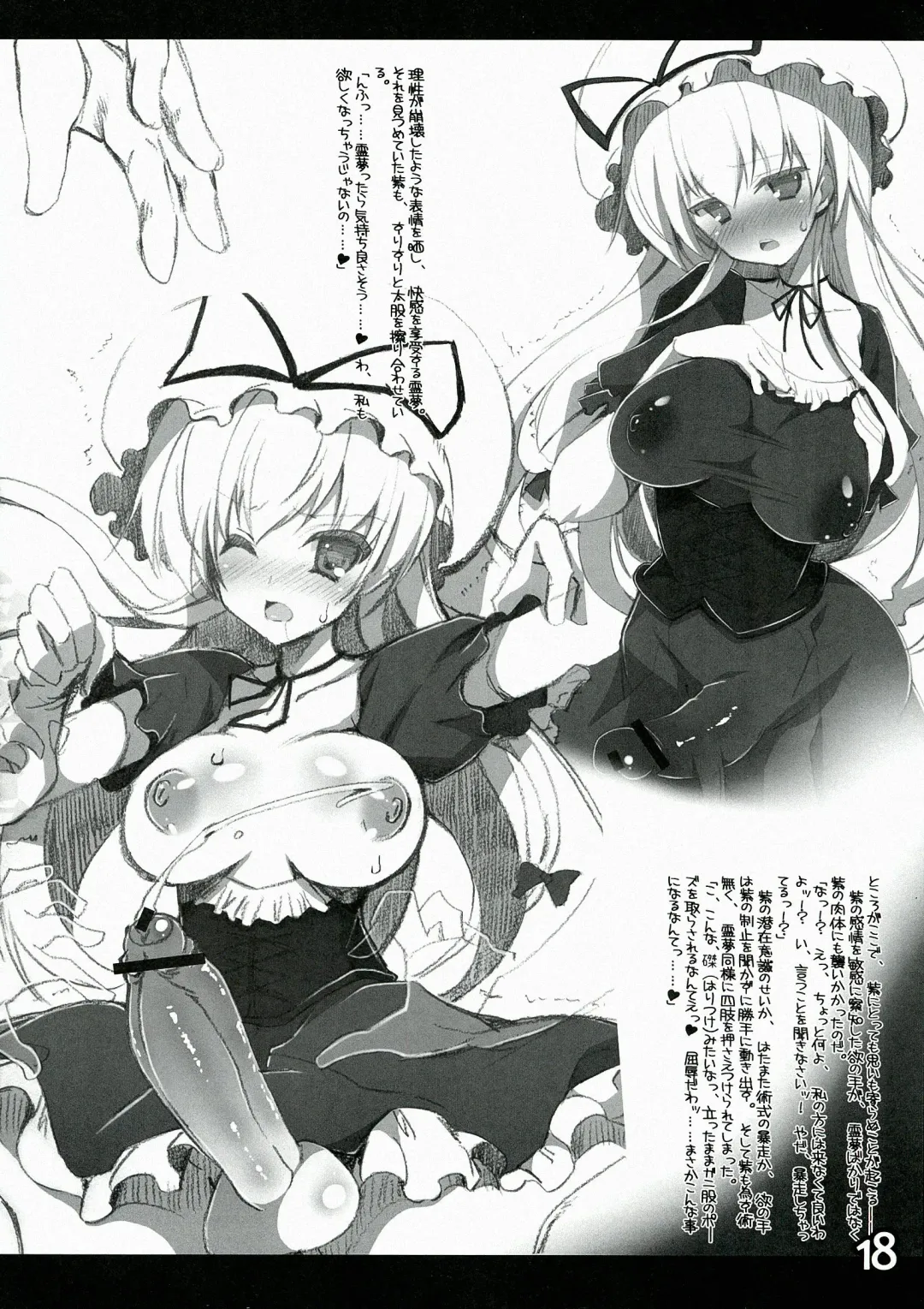 [Hida - Misakura Nankotsu] Yuka Reimu no Nandemo nai Nichijou Fhentai - Page 18