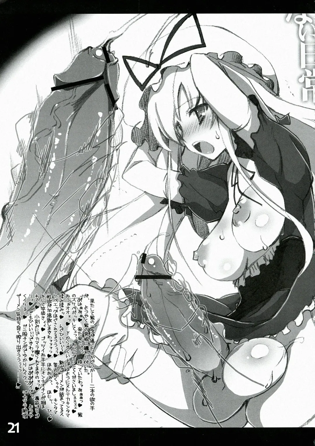 [Hida - Misakura Nankotsu] Yuka Reimu no Nandemo nai Nichijou Fhentai - Page 21