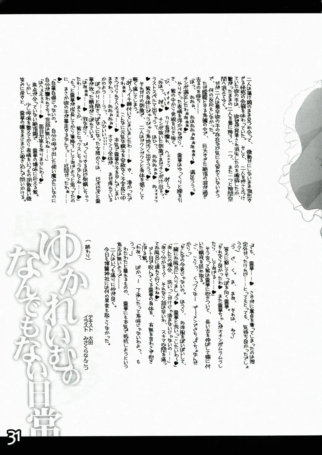 [Hida - Misakura Nankotsu] Yuka Reimu no Nandemo nai Nichijou Fhentai - Page 31