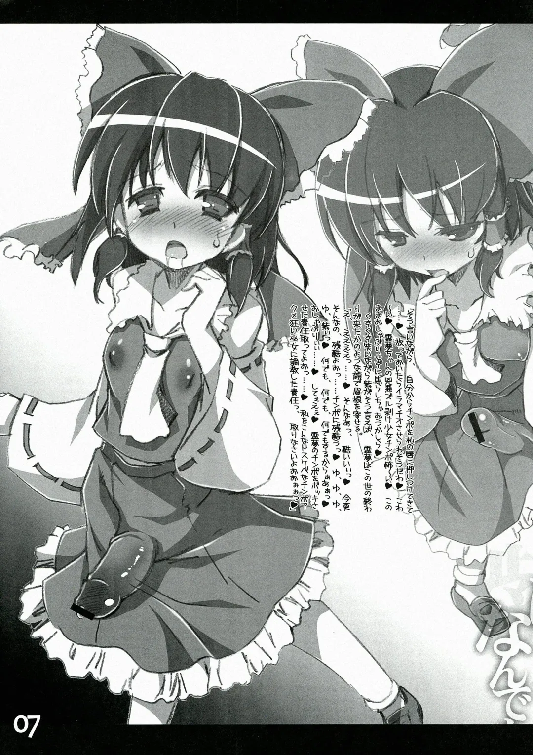 [Hida - Misakura Nankotsu] Yuka Reimu no Nandemo nai Nichijou Fhentai - Page 7