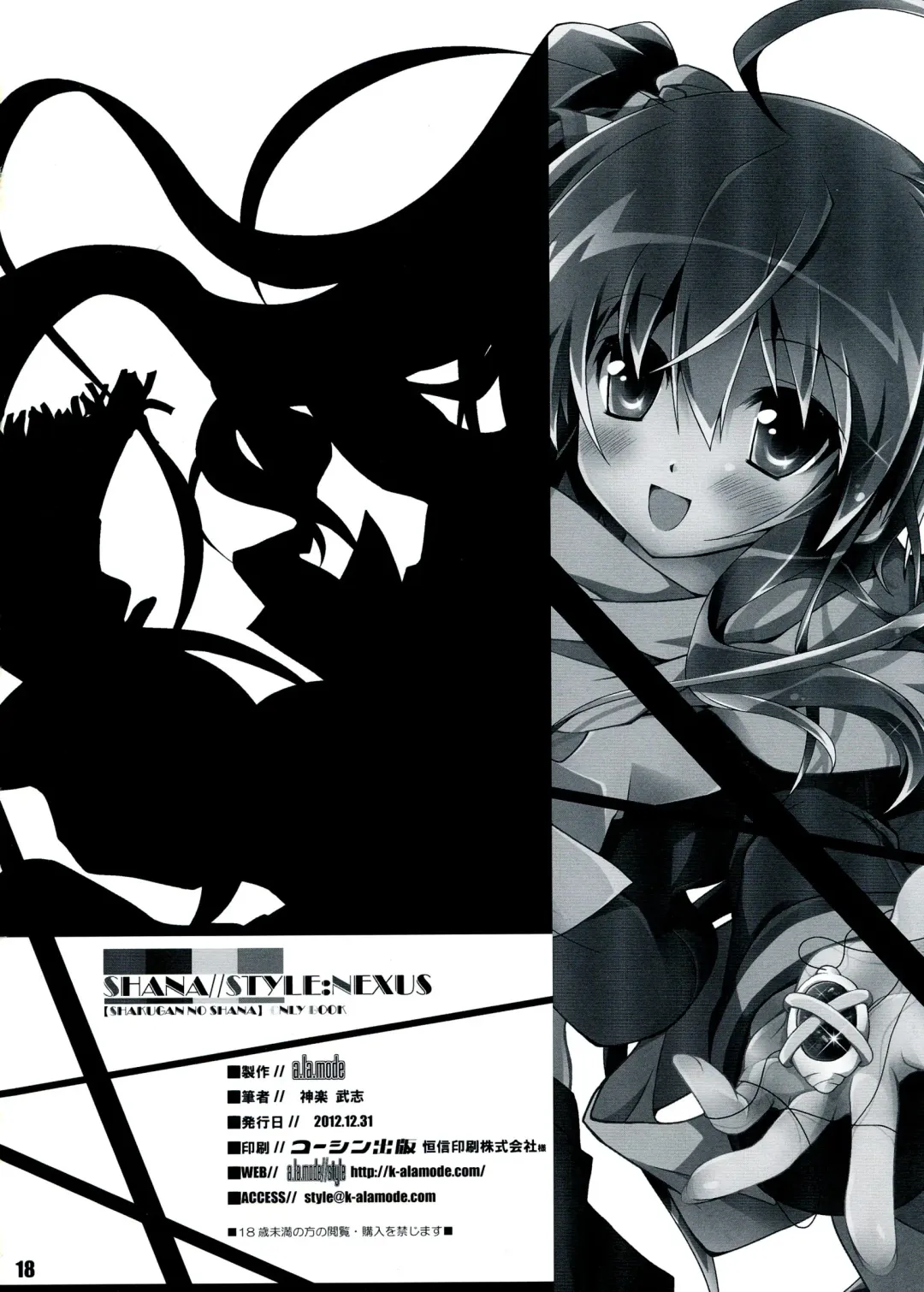 [Kagura Takeshi] SHANA//STYLE:NEXUS Fhentai - Page 18