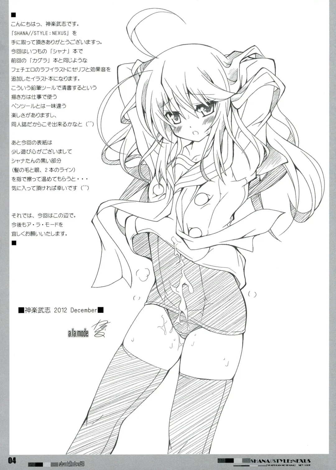 [Kagura Takeshi] SHANA//STYLE:NEXUS Fhentai - Page 4