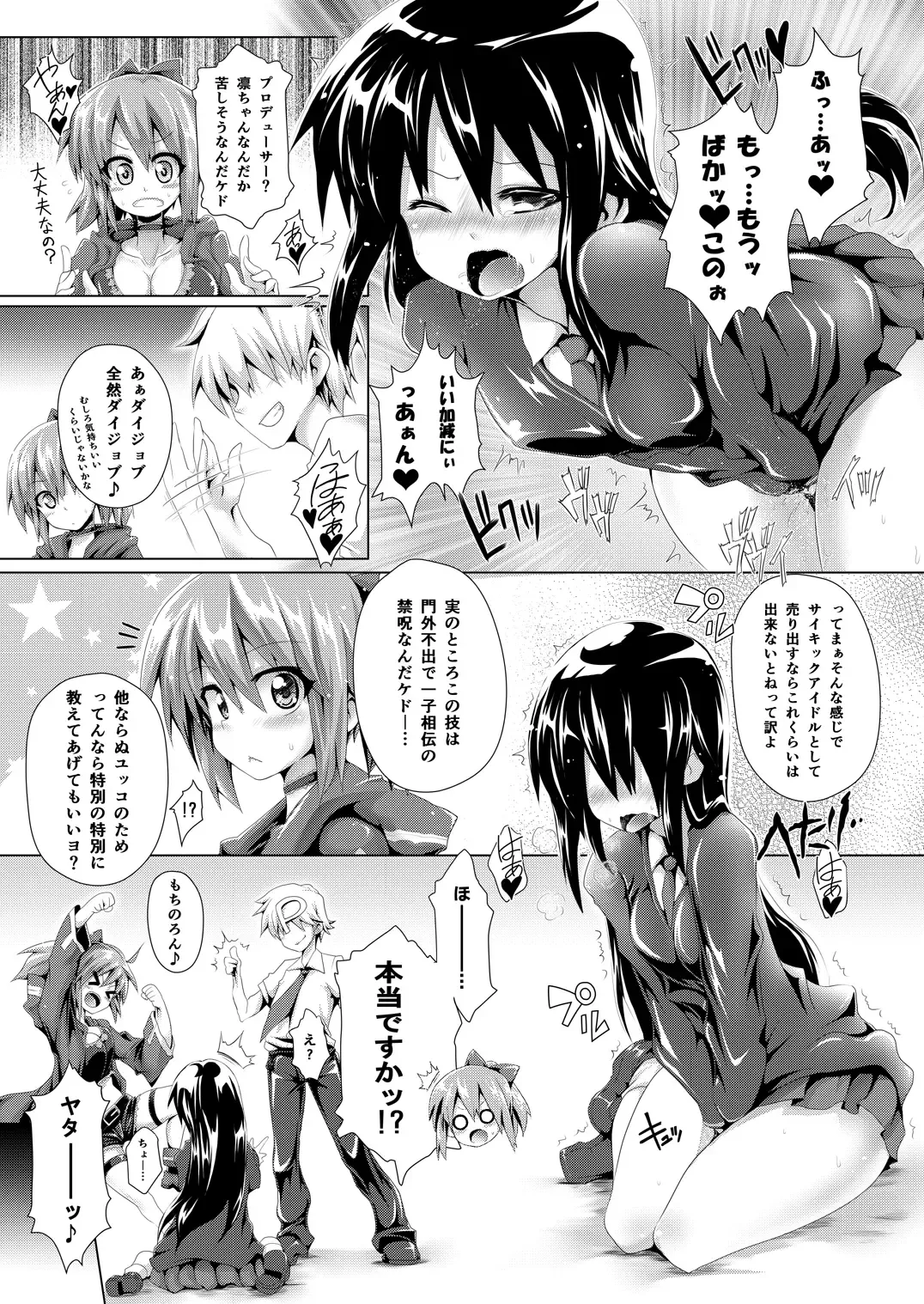 [Koppamu] 凛ちゃんセクハラ漫画 Fhentai - Page 4