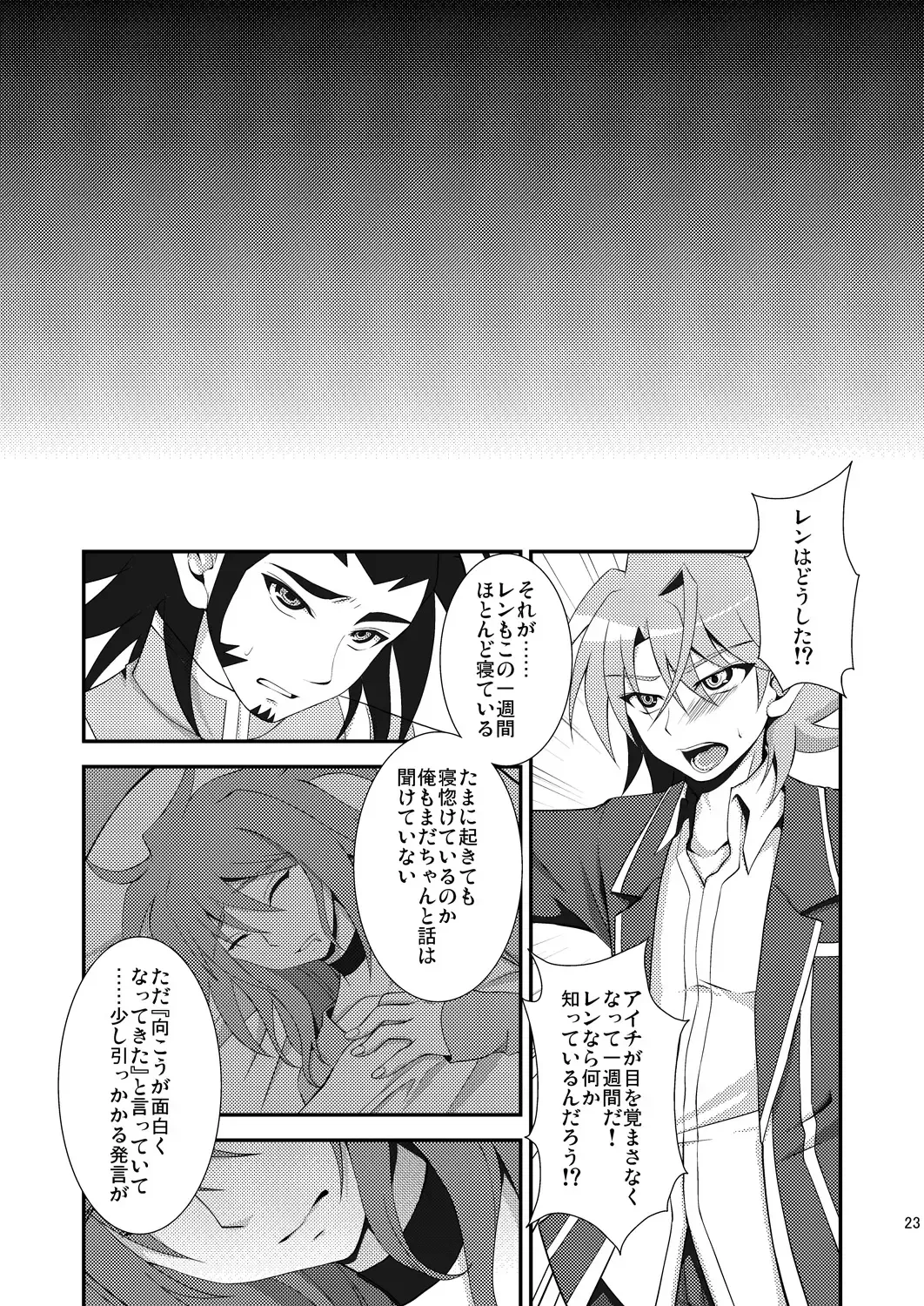 [Nanaki Nana] End Phase Fhentai - Page 23