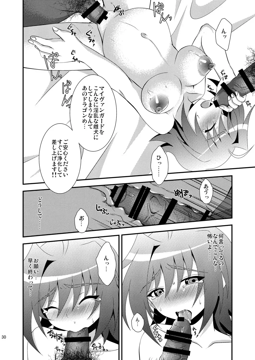 [Nanaki Nana] End Phase Fhentai - Page 30