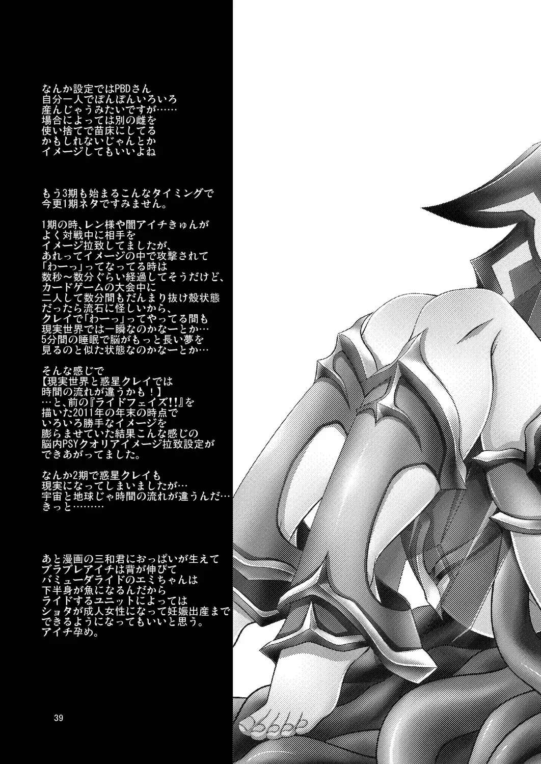 [Nanaki Nana] End Phase Fhentai - Page 39