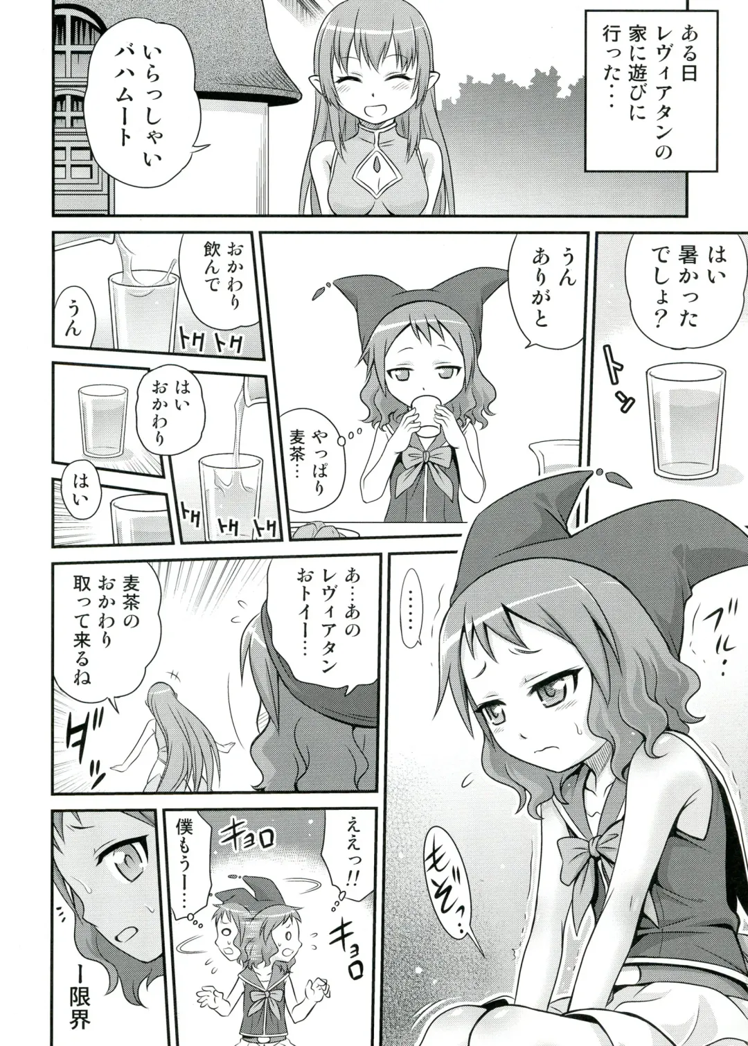 [Kyouichirou] Zeppeki no Bahamut-chan!! Fhentai - Page 10