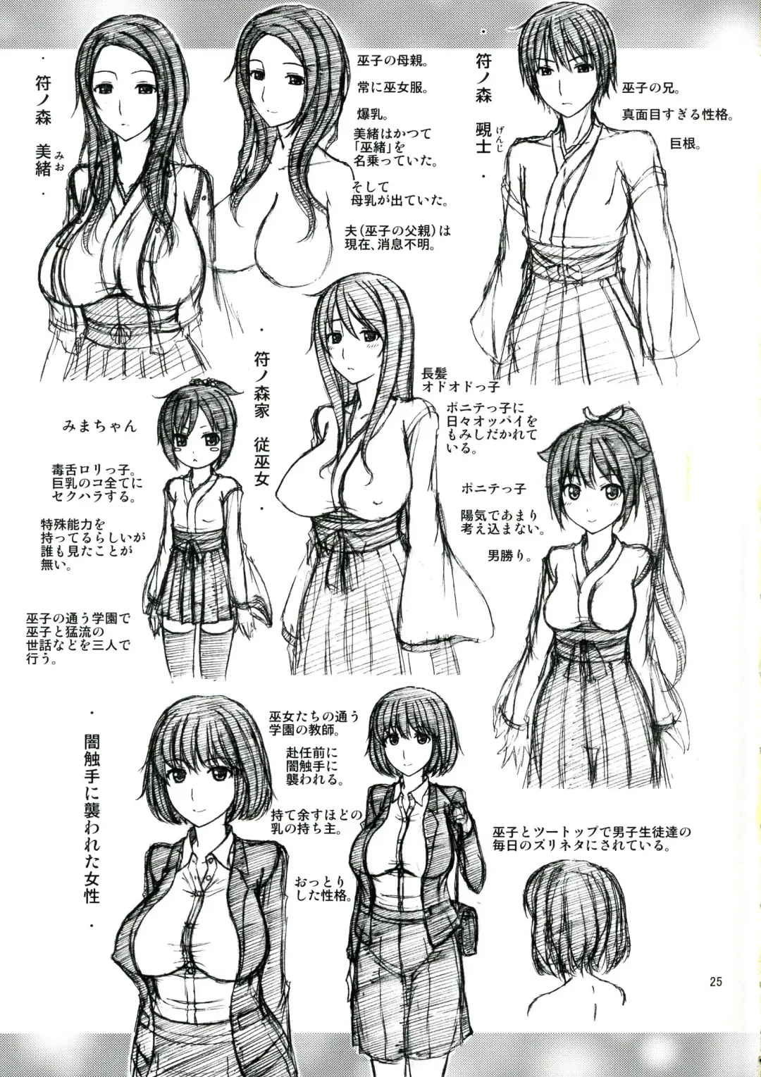 [Kamiishi Nyny] Hakudaku Fuso-Jyou Fure-Miko Fhentai - Page 25